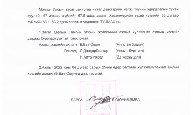 Ажил хүлээлцэх ажлын хэсэг томилох тухай