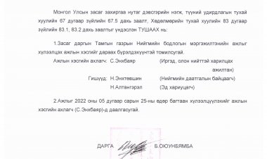 Ажил хүлээлцэх ажлын хэсэг томилох тухай А/14-А/15