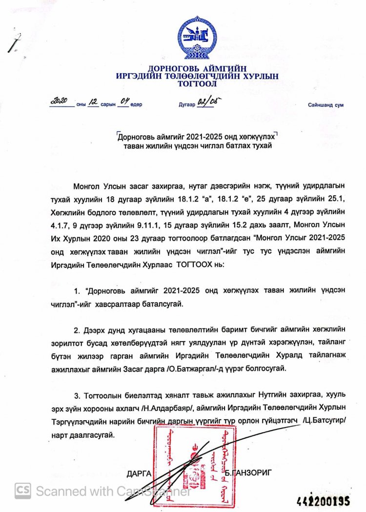 ДОРНОГОВЬ АЙМГИЙГ 2021-2025 ОНД ХӨГЖҮҮЛЭХ ТАВАН ЖИЛИЙН ҮНДСЭН ЧИГЛЭЛ