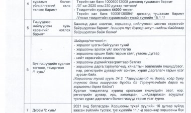 ХОРШОО ШИНЭЭР БҮРТГҮҮЛЭХ
