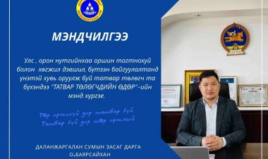 МЭНДЧИЛГЭЭ