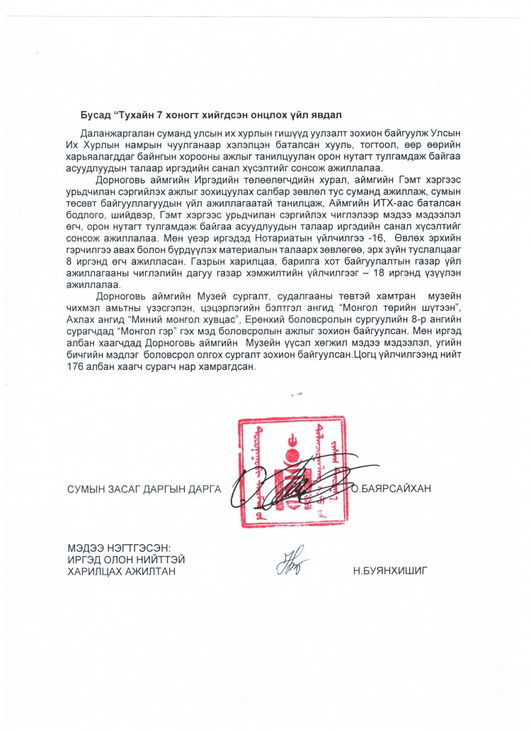 МАЛЧДЫН НЭГДСЭН ЗӨВЛӨГӨӨН ЗОХИОН БАЙГУУЛАХ ТУХАЙ.