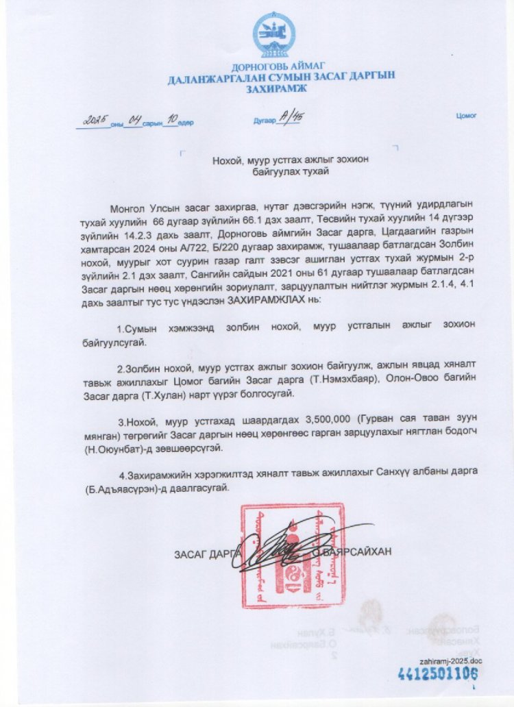 НОХОЙ, МУУР  УСТГАХ АЖЛЫГ ЗОХИОН БАЙГУУЛАХ ТУХАЙ.