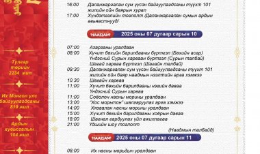 ДОРНОГОВЬ АЙМГИЙН ДАЛАНЖАРГАЛАН СУМ ҮҮСЭН БАЙГУУЛАГДСАНЫ ТҮҮХТ 101 ЖИЛИЙН ОЙН БАЯР НААДМЫН ХӨТӨЛБӨРИЙГ ХҮРГЭЖ БАЙНА.