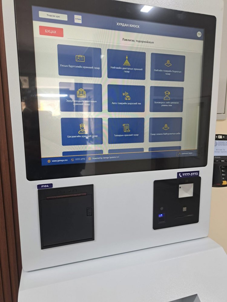 ГЭРЭГЭ КИОСК МАШИН ДАЛАНЖАРГАЛАН СУМАНД БАЙРШИЖ, ЦАХИМ ҮЙЛЧИЛГЭЭГ ИРГЭДЭД ХҮРГЭЖ БАЙНА.