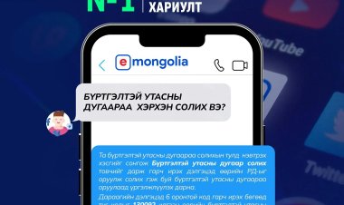 ТҮГЭЭМЭЛ АСУУЛТ ХАРИУЛТ