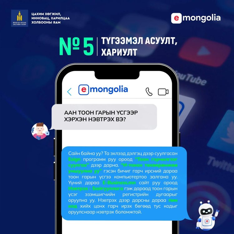 ТҮГЭЭМЭЛ АСУУЛТ ХАРИУЛТ