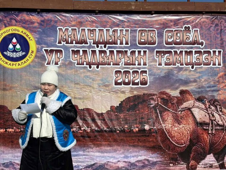 МАЛЧДЫН ЗӨВЛӨГӨӨН 2026 ХҮРЭЭНД"ӨВ СОЁЛООСОО СУРАЛЦЬЯ" ӨВ СОЁЛ, УР ЧАДВАРЫН ТЭМЦЭЭНИЙГ ЗОХИОН БАЙГУУЛЛАА.