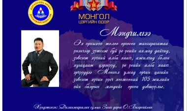 МЭНДЧИЛГЭЭ