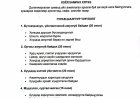 “Хүүхэд эрхэм хэрэглэгч – Хамтдаа шалгая, хамгаалъя” аян