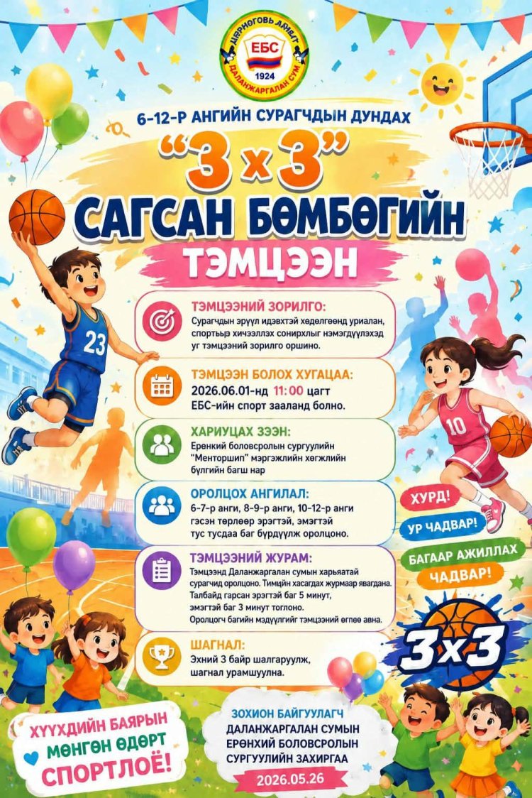 ОЛОН УЛСЫН ХҮҮХДИЙН ЭРХИЙГ ХАМГААЛАХ ӨДРИЙН НЭГДСЭН АРГА ХЭМЖЭЭНИЙ ХӨТӨЛБӨРИЙГ ХҮРГЭЖ БАЙНА.