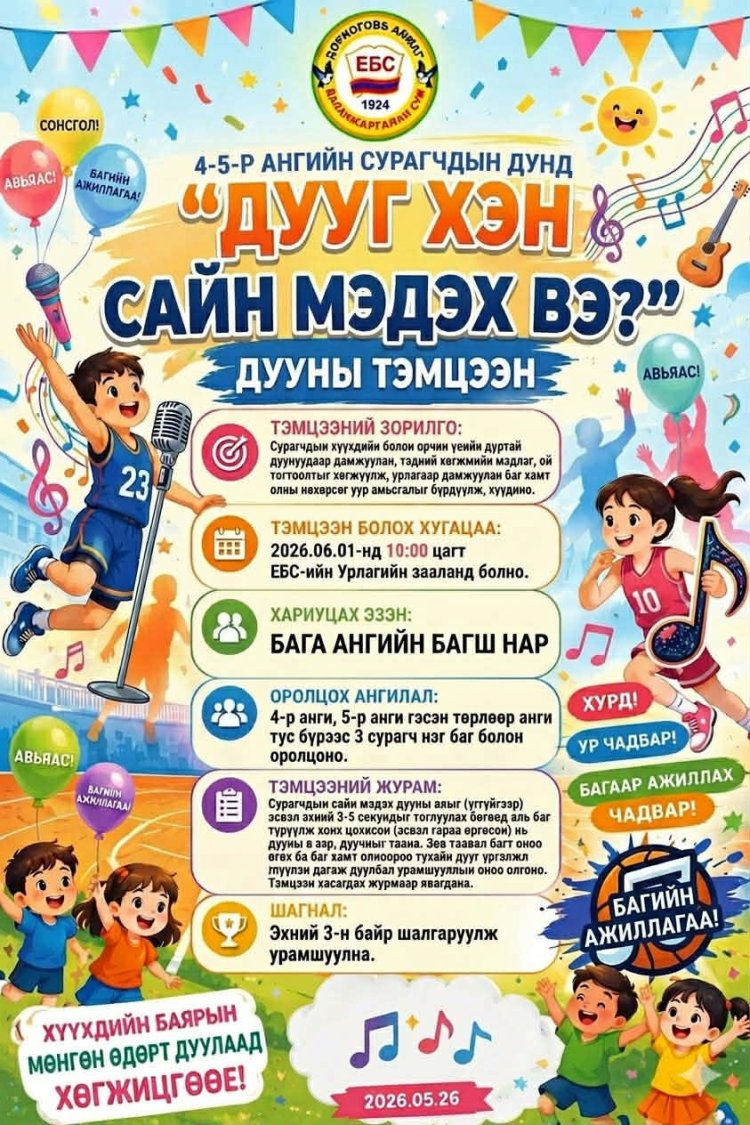 ОЛОН УЛСЫН ХҮҮХДИЙН ЭРХИЙГ ХАМГААЛАХ ӨДРИЙН НЭГДСЭН АРГА ХЭМЖЭЭНИЙ ХӨТӨЛБӨРИЙГ ХҮРГЭЖ БАЙНА.