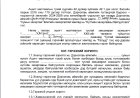 АЖ АХУЙ НЭГЖ БАЙГУУЛЛАГАТАЙ БАЙГУУЛСАН ГЭРЭЭ