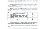 2026 ОНЫ 2 ДУГААР УЛИРЛЫН ӨРГӨДӨЛ, ГОМДЛЫН ШИЙДВЭРЛЭЛТИЙН ТАЙЛАН