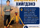 ИРГЭДИЙН АНХААРАЛД