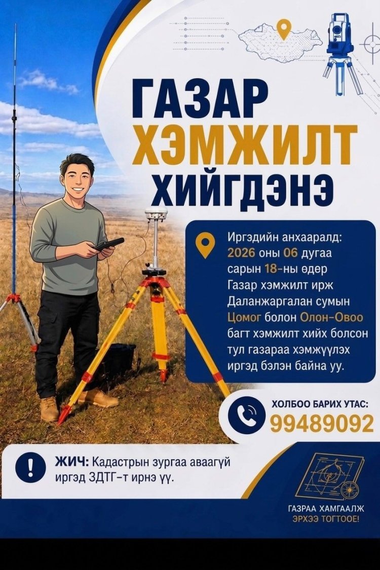 ИРГЭДИЙН АНХААРАЛД