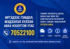 ИРГЭДЭЭС САНАЛ, ГОМДОЛ ХҮЛЭЭН АВАХ НЭЭЛТТЭЙ УТАС