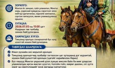 ХОС МОРЬТОН ТЭМЦЭЭНИЙ УДИРДАМЖ